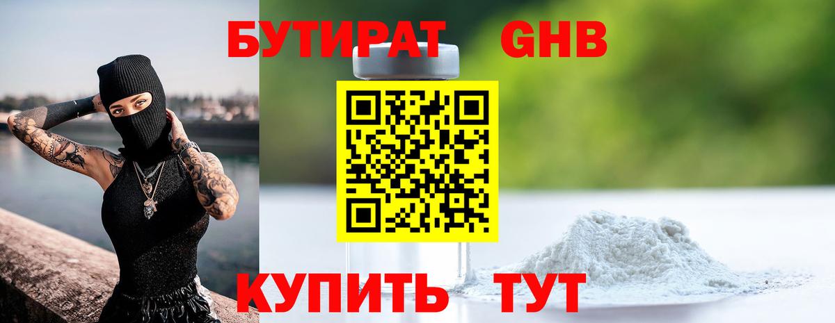 БУТИРАТ жидкий экстази Подольск