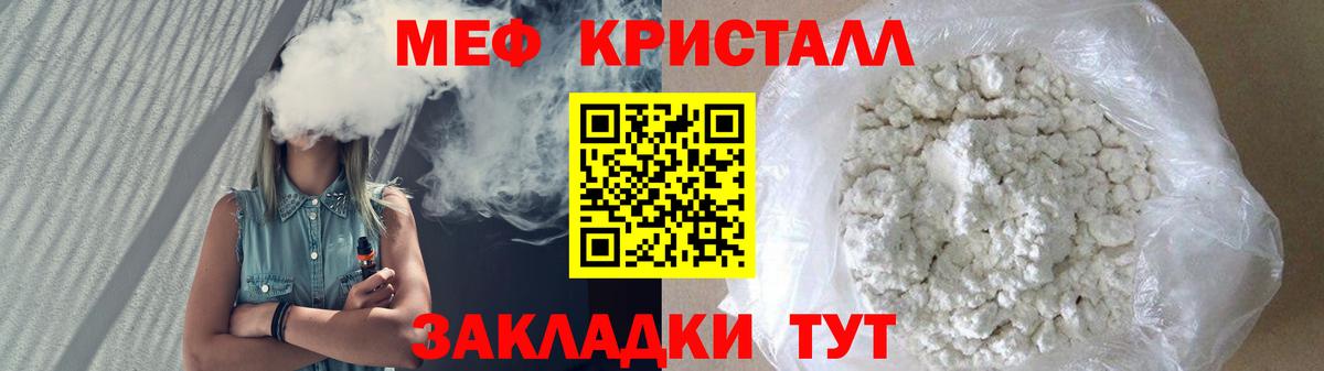 Мефедрон кристаллы Подольск