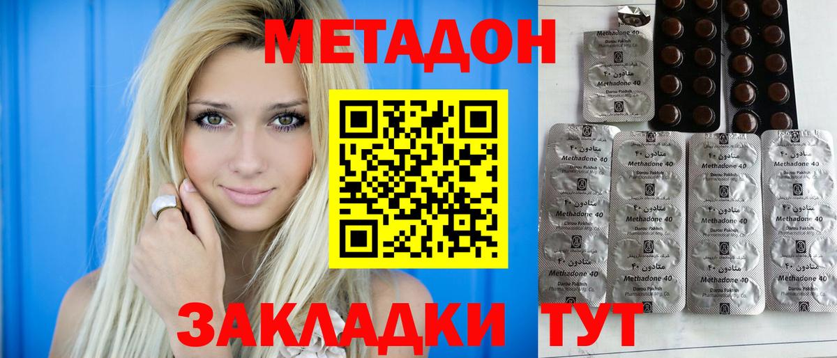 Метадон VHQ Подольск
