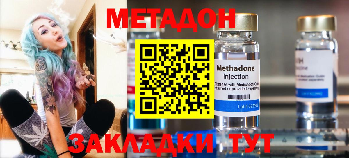 дарк нет наркотические препараты  Метадон VHQ  Вход с VPN  omg ТОР  Подольск  Метадон кристалл 