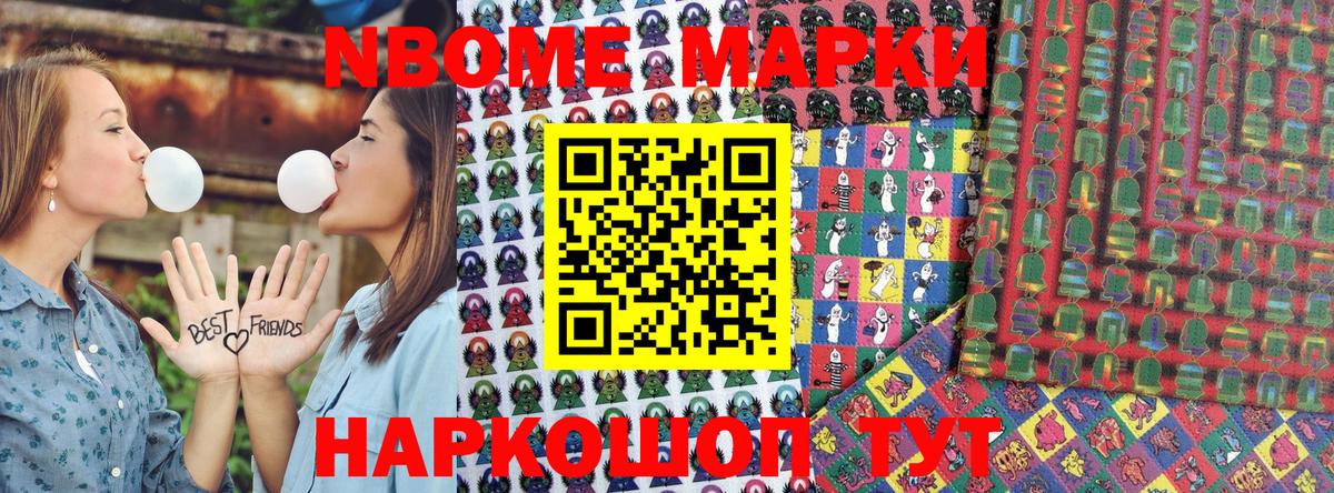 купить наркотик  Марки NBOMe 1,8мг  Вход с VPN  Подольск 