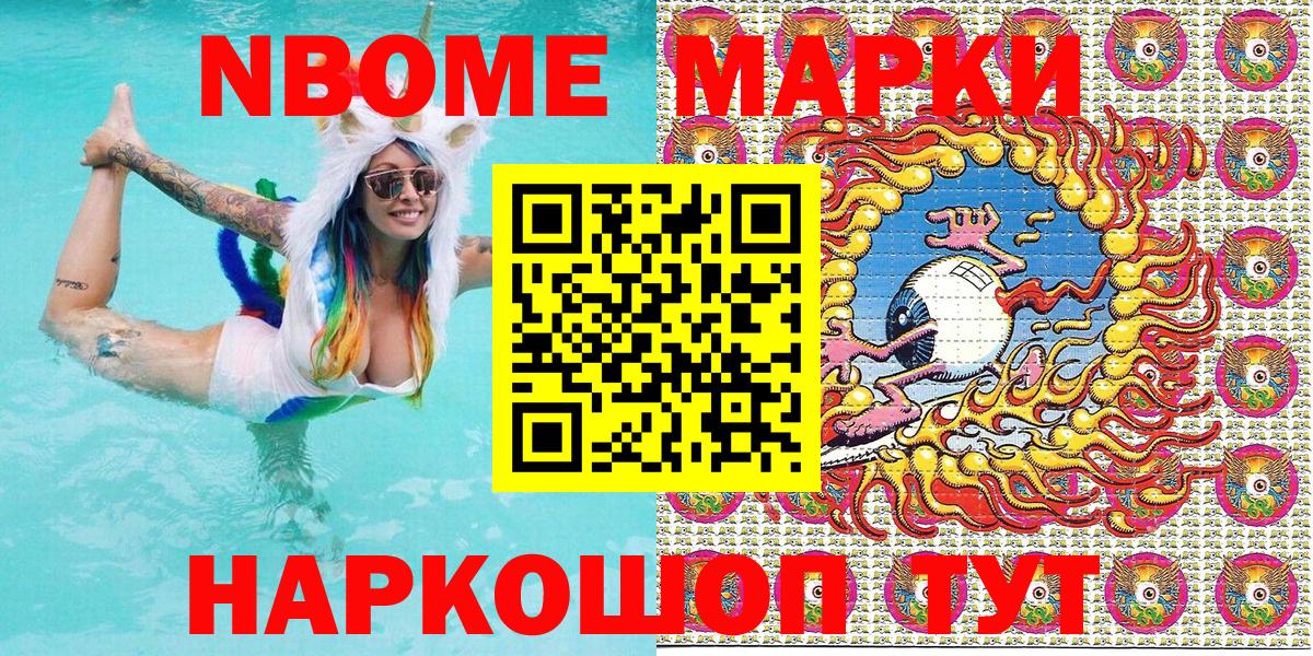 Марки N-bome 1500мкг Подольск