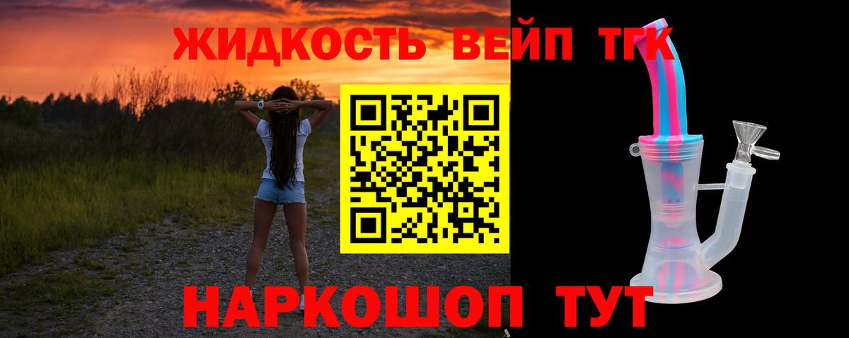 Дистиллят ТГК вейп  ТГК вейп  Вход с VPN  Подольск 